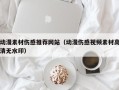 沁阳动漫素材伤感推荐网站（动漫伤感视频素材高清无水印）